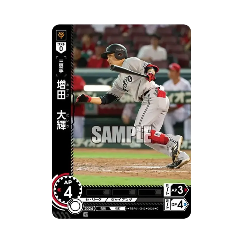 増田 大輝 C [TBP01-G43](巨人 球団ブースター「読売ジャイアンツ 勇壮の巨人」)