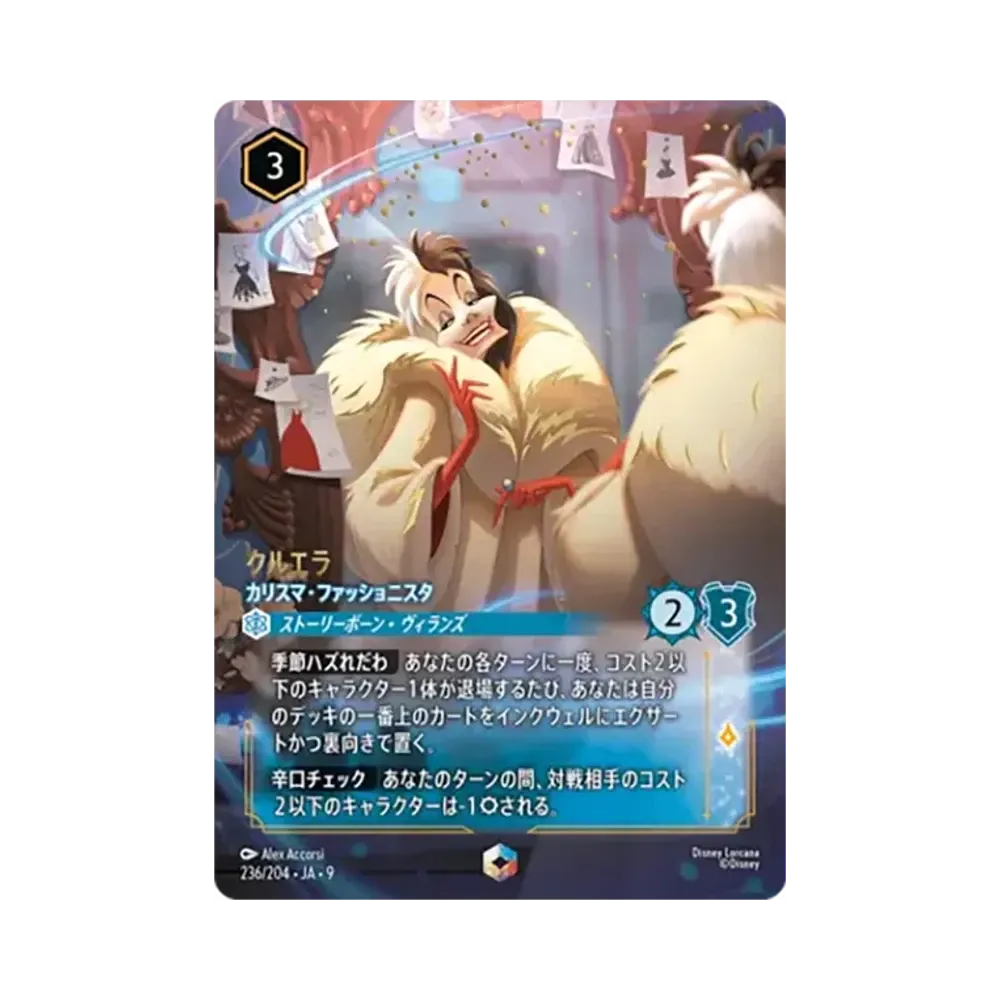 クルエラ - カリスマ・ファッショニスタ エンチャンテッド [236/204•JA•9]【日本語版】(「Fabled 特別プロモーションパックvol.2」)