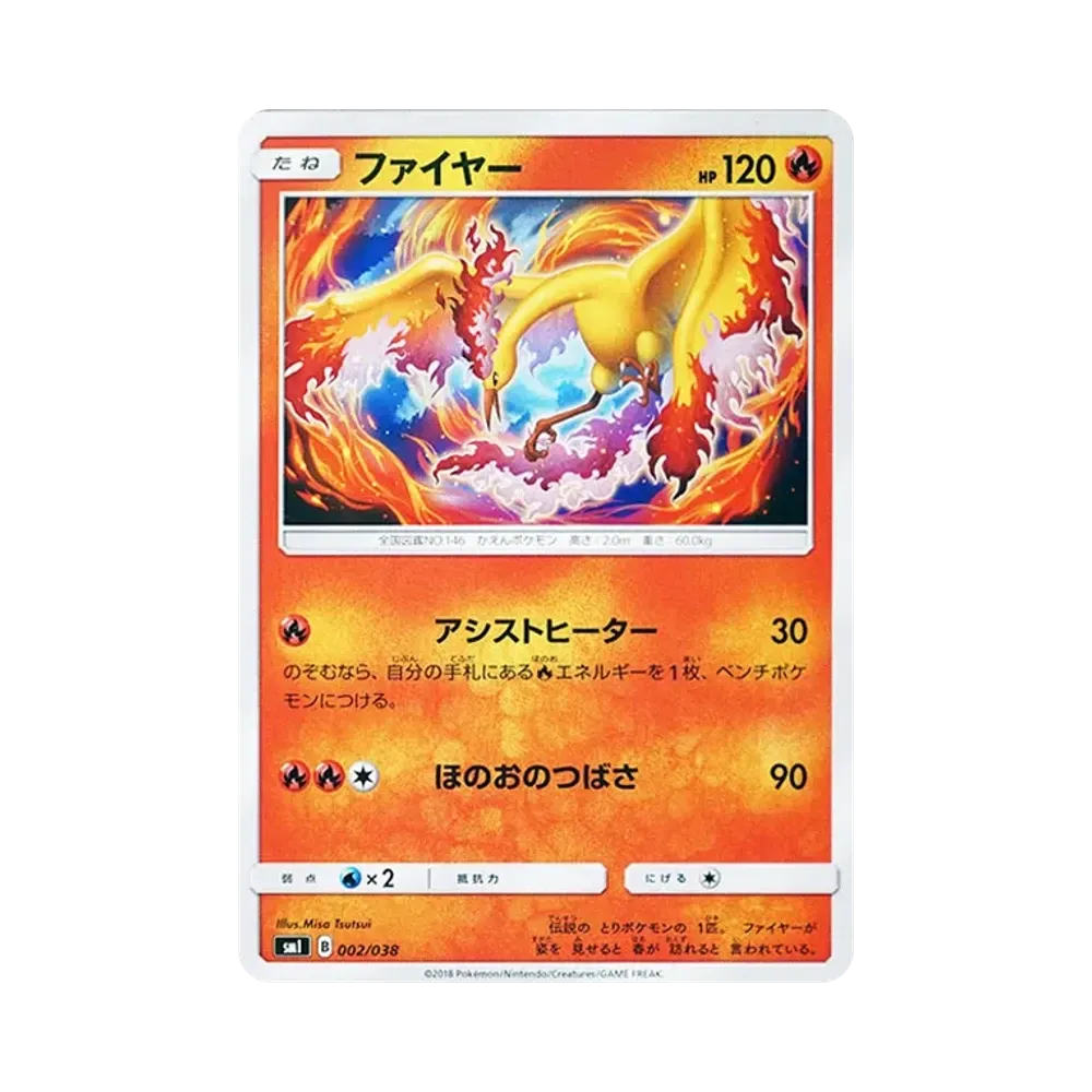 ファイヤー [SMI 002/038](スターターセット「炎のブースターGX・水のシャワーズGX・雷のサンダースGX」)