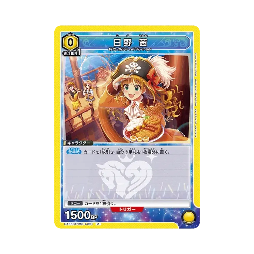 日野 茜 C [UA55BT/IMC-1-021](ブースターパック「アイドルマスター シンデレラガールズ」)