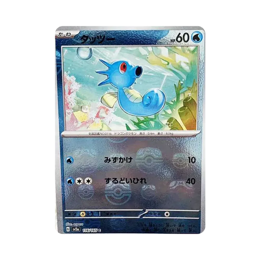 Horsea C: Master Ball Mirror[SV2a 116/165](Enhanced Expansion Pack "Pokemon Card 151")