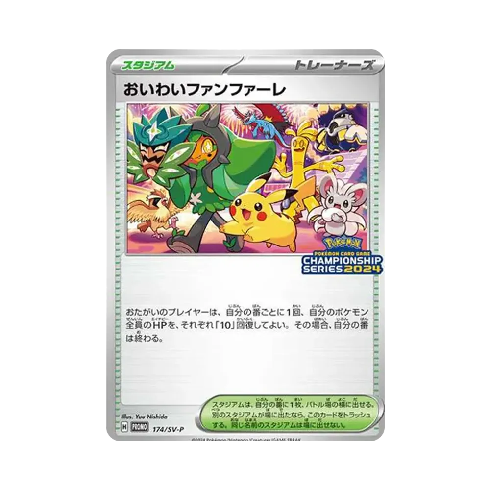 おいわいファンファーレ P [M-P 033](プロモーションカード