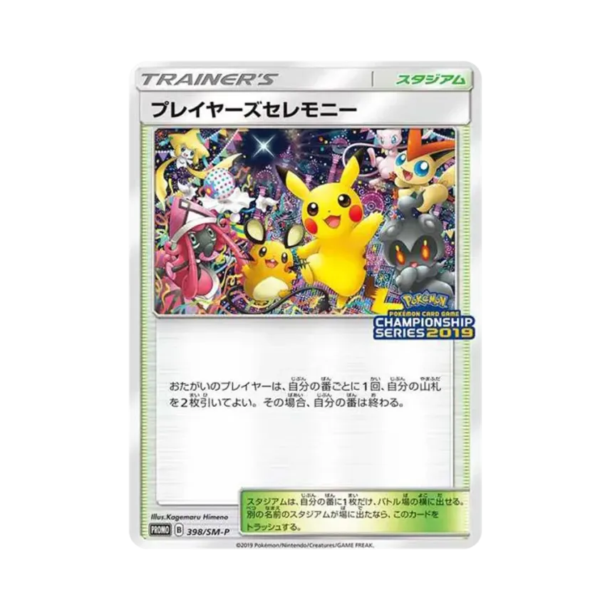 Spielerzeremonie (398/SM-P)