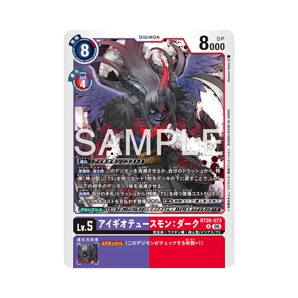 アイギオテュースモン:ダーク R [BT26-073](ブースターパック「タイムレス ボンズ」)