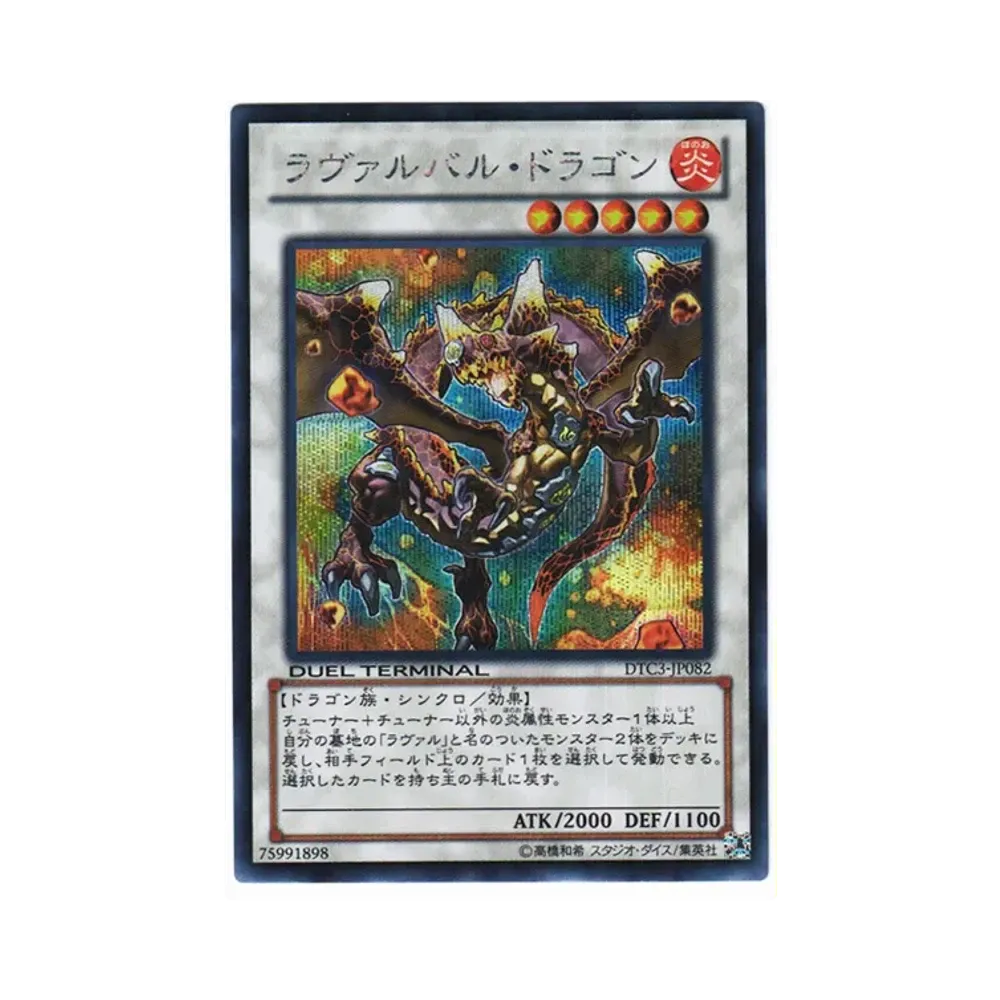 ラヴァルバル・ドラゴン SE [DTC3-JP082](デュエル ターミナル －クロニクル III 破滅の章－)