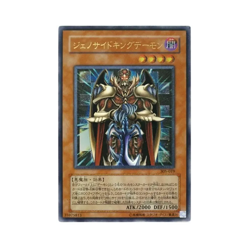 ジェノサイドキングデーモン UL [305-019](闇魔界の脅威)