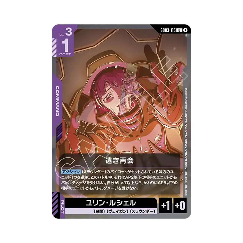 遠き再会 U [GD03-115](ブースターパック「スティール レクイエム」)