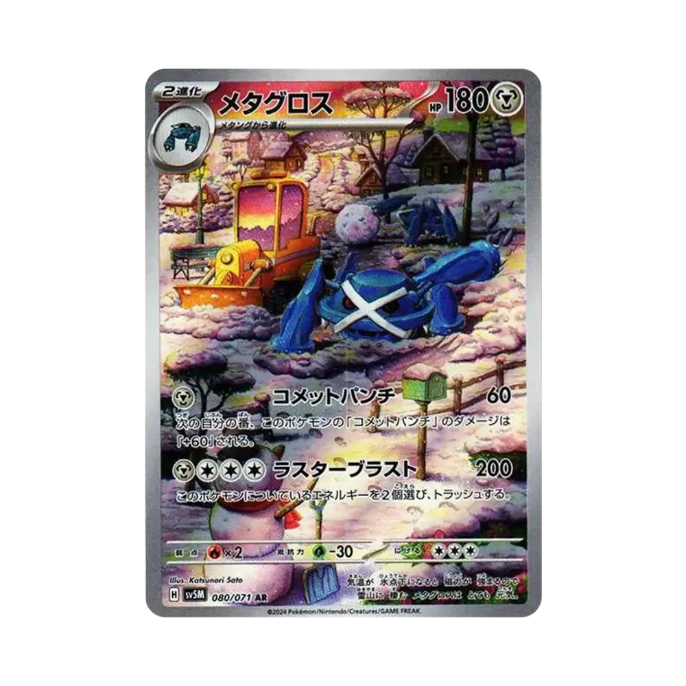 Metagross AR [SV5M 080/071](Expansion Pack "Cyber Judge")