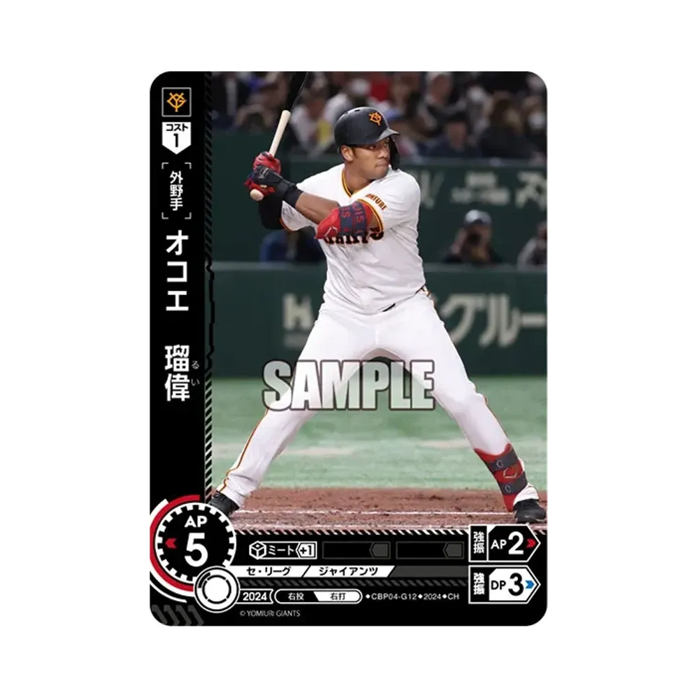 オコエ 瑠偉 CH [CBP04-G12](セ・リーグ ブースターパック「2024 Vol.4」)