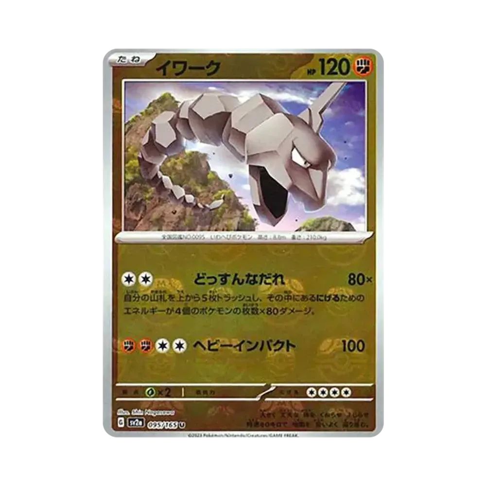Onix U: Master Ball Mirror[SV2a 095/165](Enhanced Expansion Pack "Pokemon Card 151")