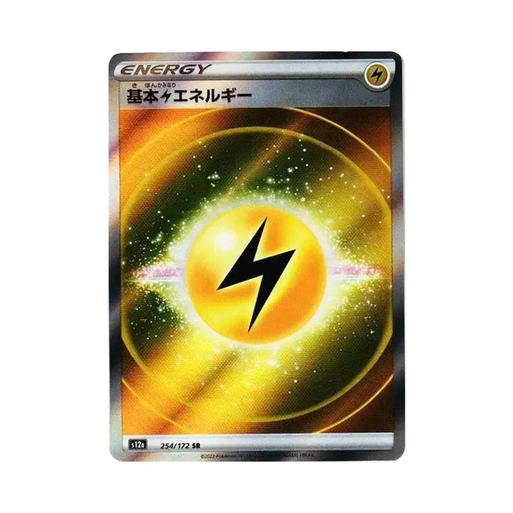 基本雷エネルギー SR[s12a 254/172](ハイクラスパック「VSTARユニバース」)