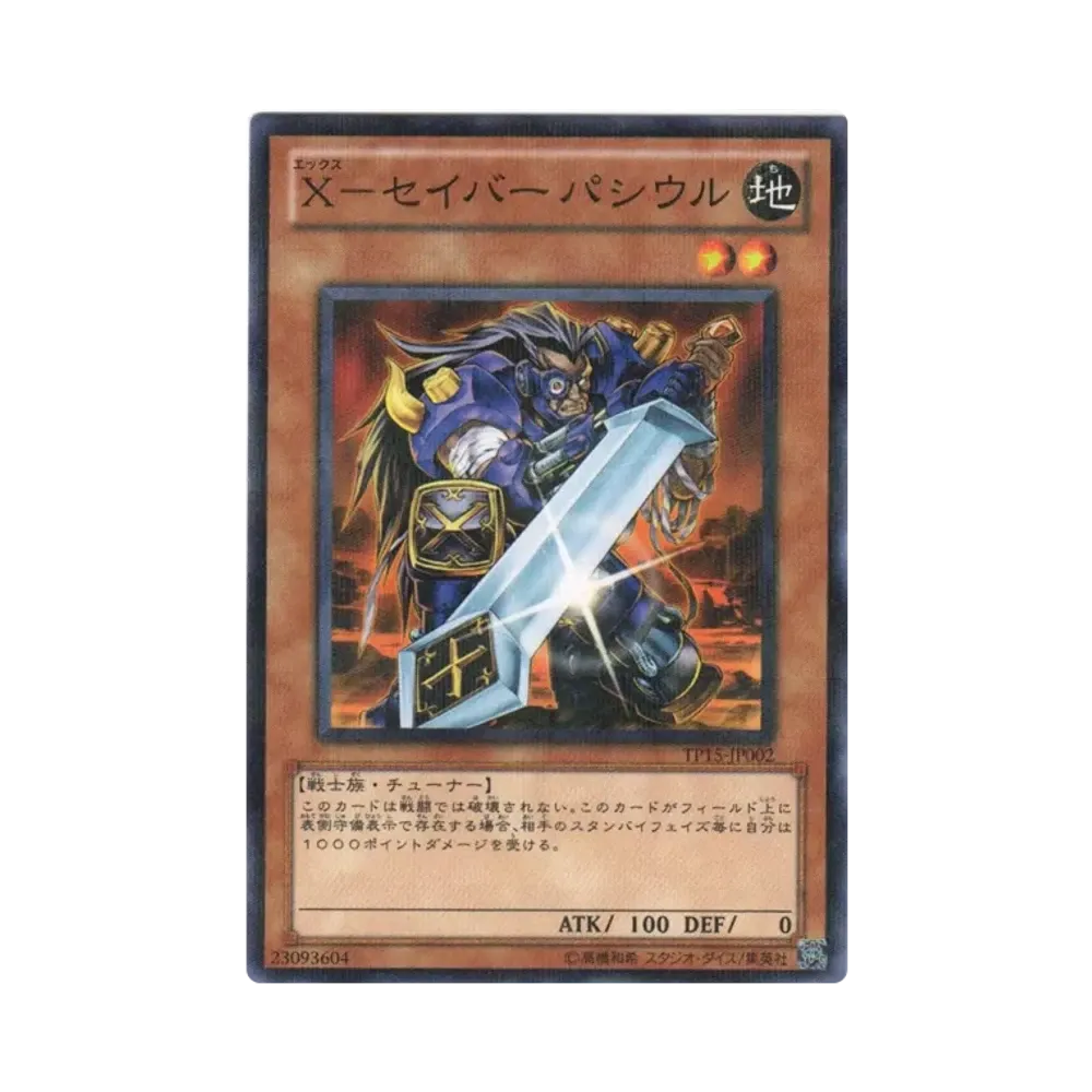 X-セイバー パシウル NP [TP15-JP002](トーナメントパック2010 Vol.3)
