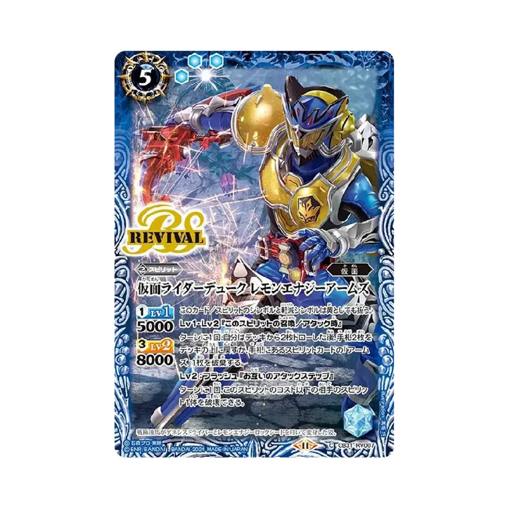 仮面ライダーデューク レモンエナジーアームズ C [CB31-RV007](コラボブースター「仮面ライダー Exceed the limit」)