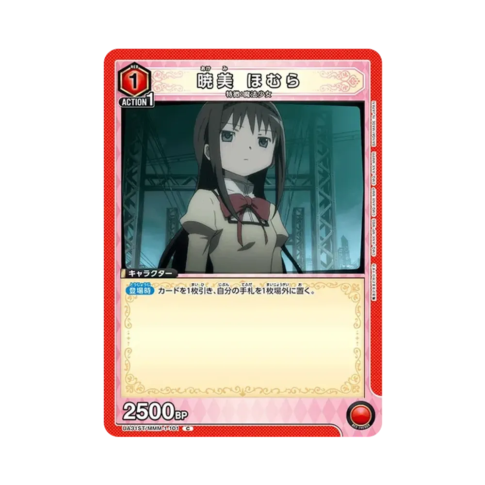 暁美 ほむら C [UA31ST-MMM-1-101](スタートデッキ「魔法少女まどか☆マギカ」)