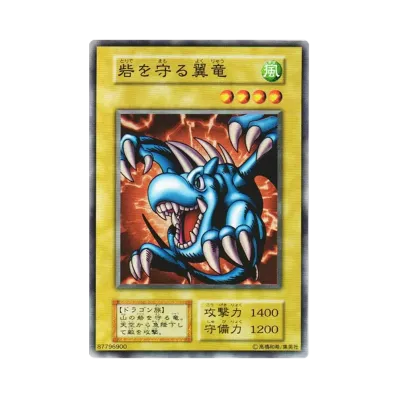 砦を守る翼竜 SR(EX(1999年オリジナル版))