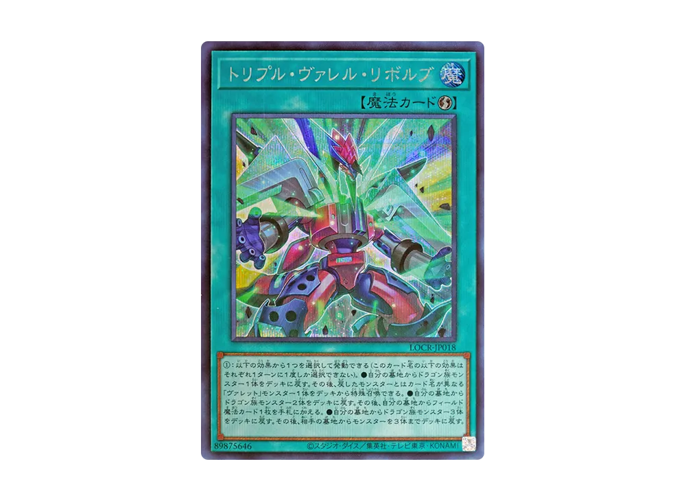 トリプル・ヴァレル・リボルブ SE [LOCR-JP018](リミットオーバーコレクション ザ ライバルズ)