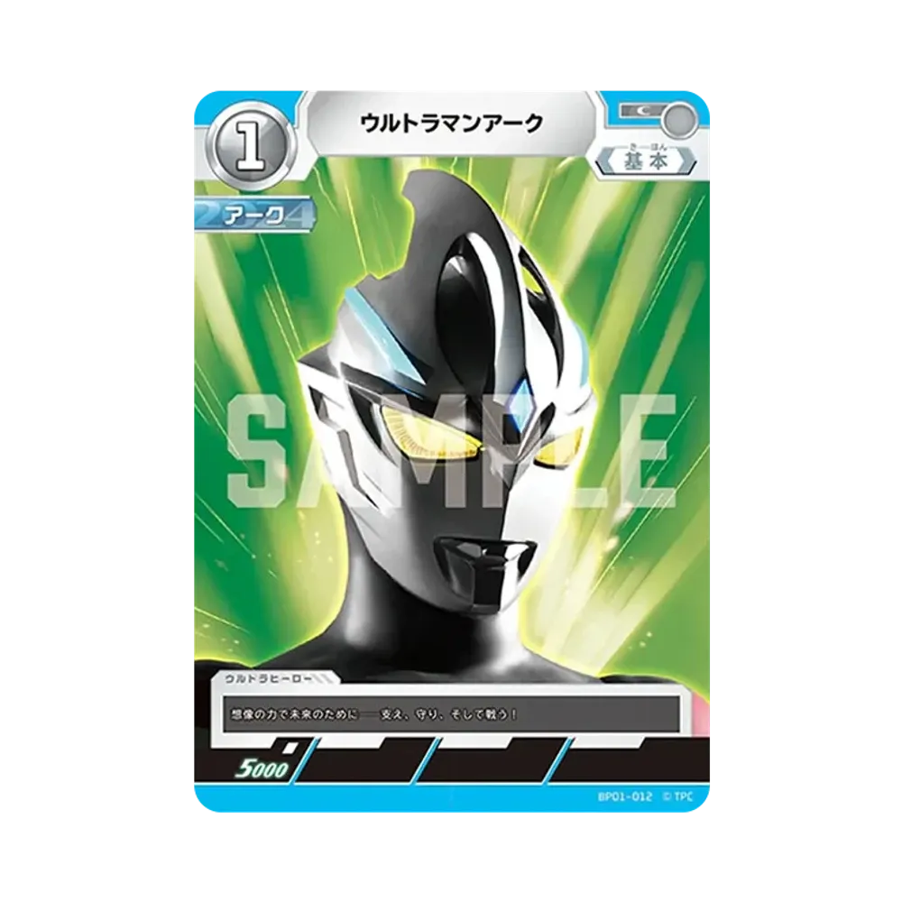 ウルトラマンアーク C [BP01-012](ブースターパック「地球の守護者たち」)