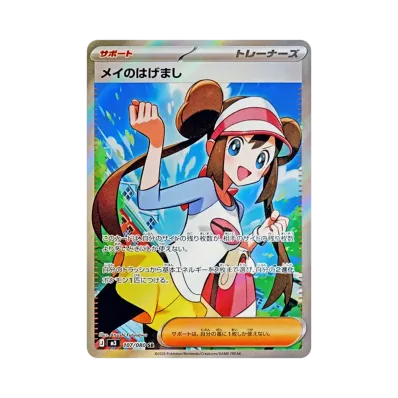 ポケモンカードゲーム(ポケカ) メイの人気ランキング | 通販・相場は ポケモンカードゲーム(ポケカ) メイの人気ランキング | 通販・相場は