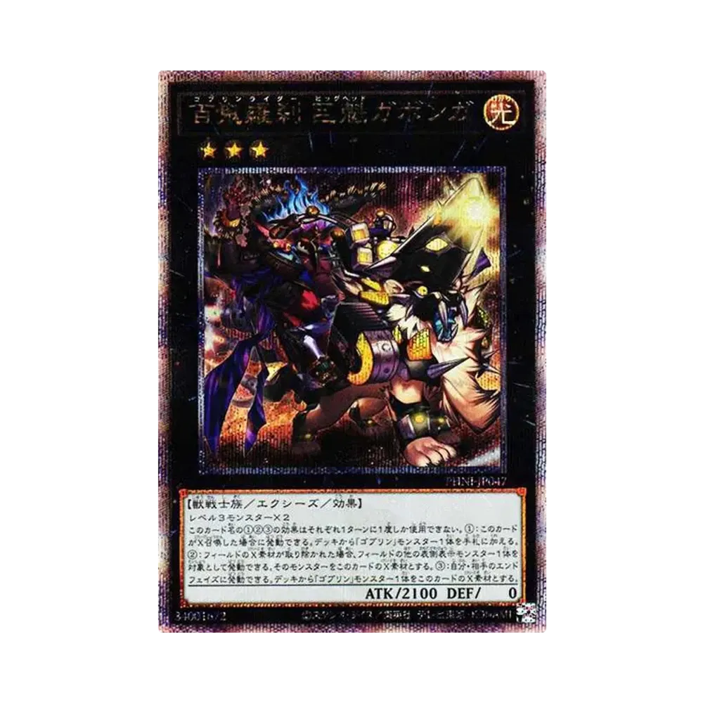 百鬼羅刹 巨魁ガボンガ 25th SE[PHNI-JP047](ファントム・ナイトメア)