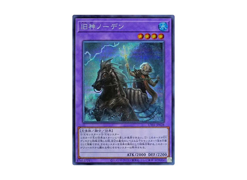 旧神ノーデン SE [UT01-JP028](スペシャルパック「ユーティリティ セレクション」)