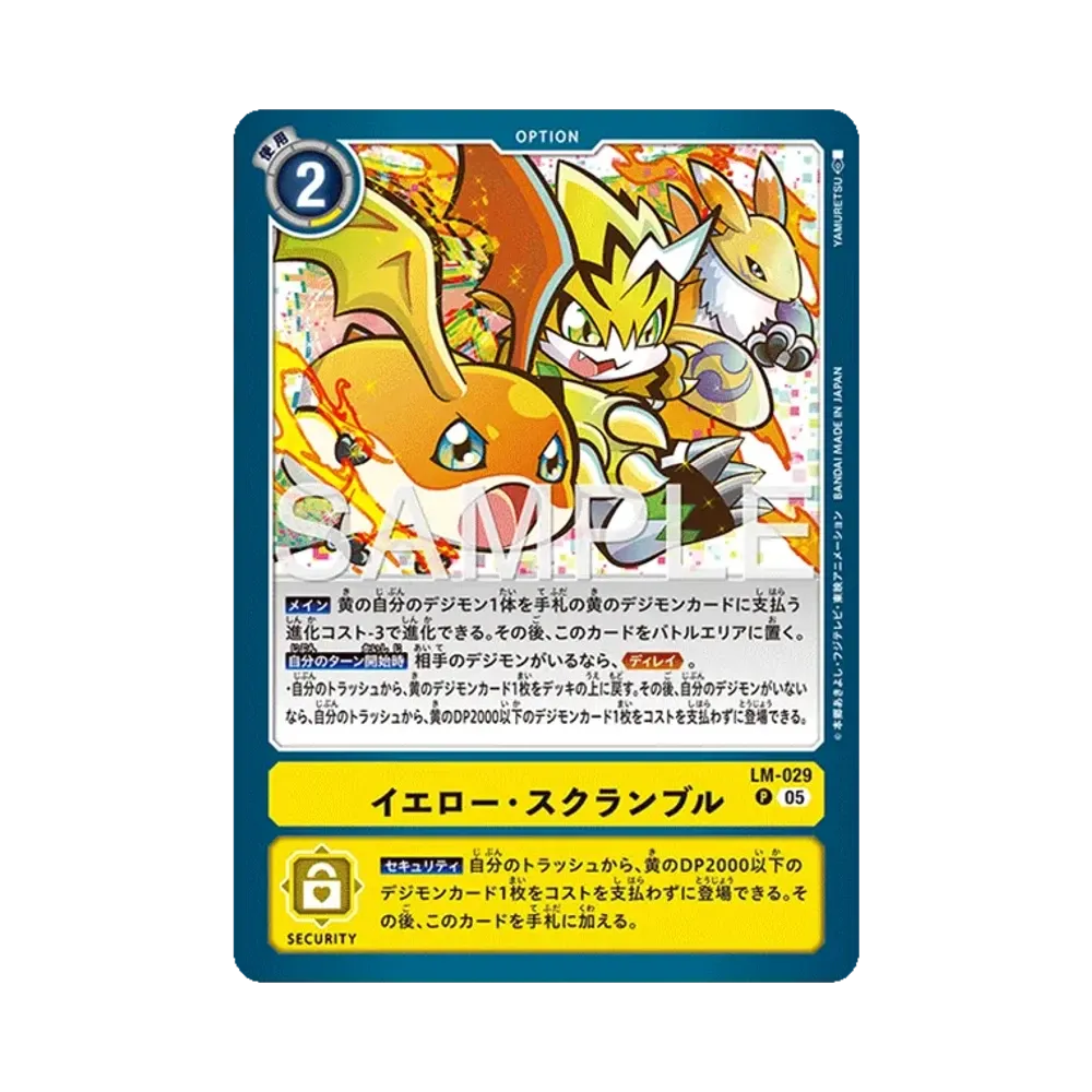 イエロー・スクランブル P [LM-029](アドバンスブースター「デジモンジェネレーション」)
