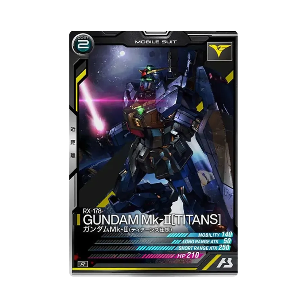 RX-178 ガンダムMk-II (ティターンズ仕様) R [AB03-027](機動戦士ガンダム アーセナルベース「シーズン 3」)