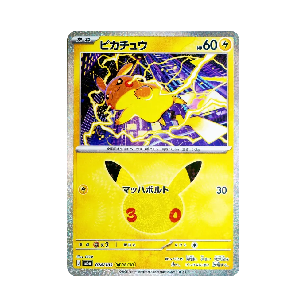 Pikachu [M6a 024/103](Expansion Pack "30th CELEBRATION")
