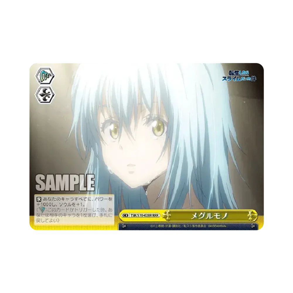 メグルモノ RRR [TSK/S70-028R](ブースターパック「転生したらスライムだった件」)