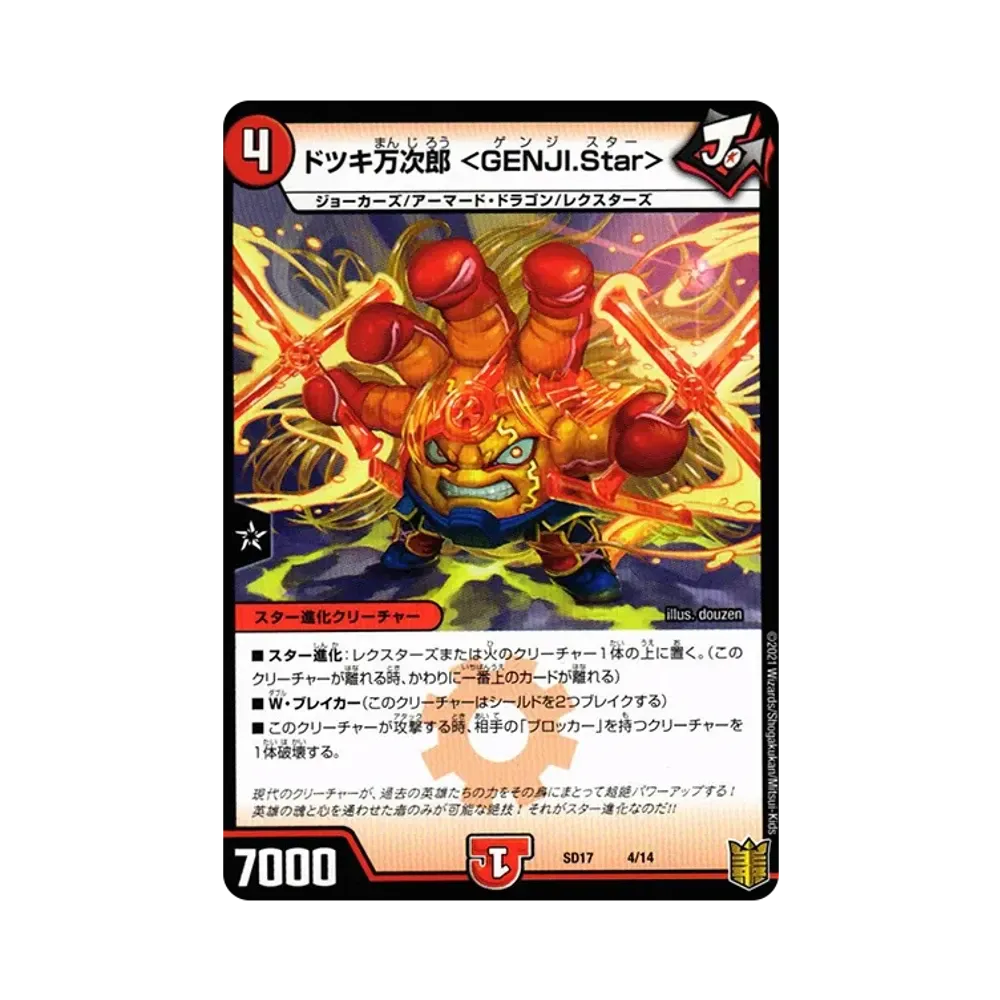 ドツキ万次郎 <GENJI.Star> [DMSD-17 4/14](キングマスタースタートデッキ「ジョーのスター進化」)