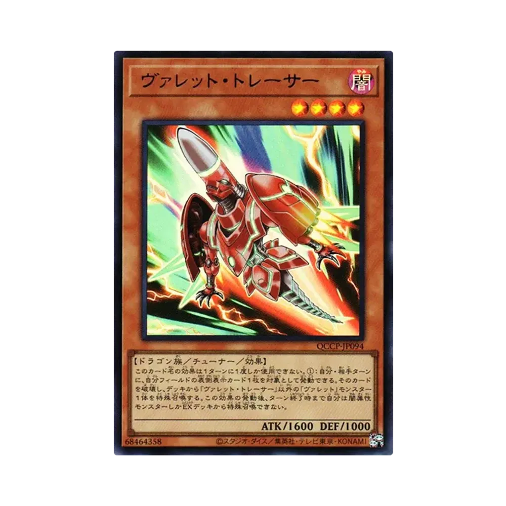 ヴァレット・トレーサー UR [QCCP-JP094](クォーター・センチュリー・クロニクル サイド：プライド)