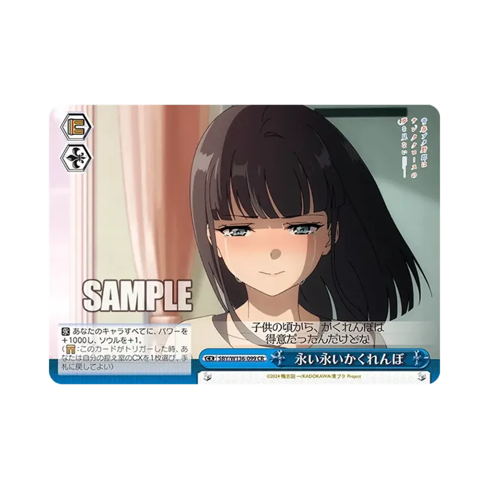 永い永いかくれんぼ CR [SBY/W136-099](ブースターパック「青春ブタ野郎はサンタクロースの夢を見ない」)