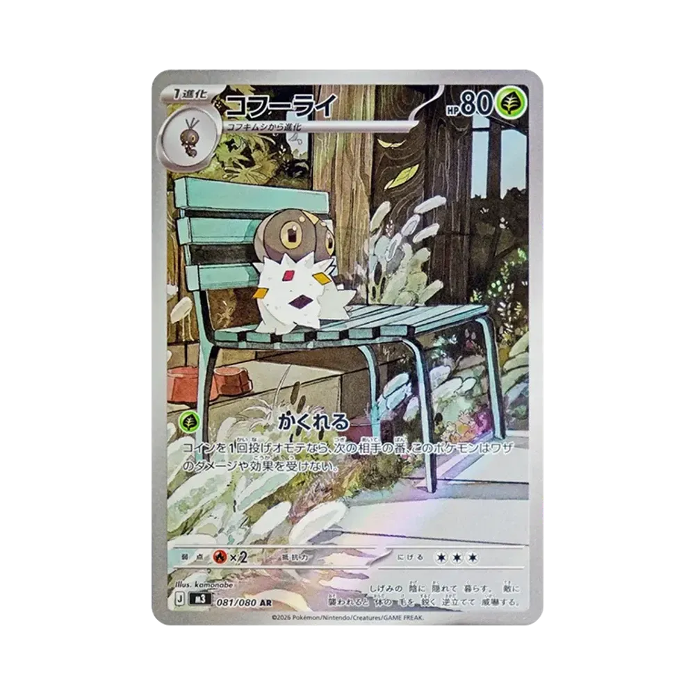 Spewpa AR [M3 081/080](Expansion Pack "Munikis / Nihil Zero")