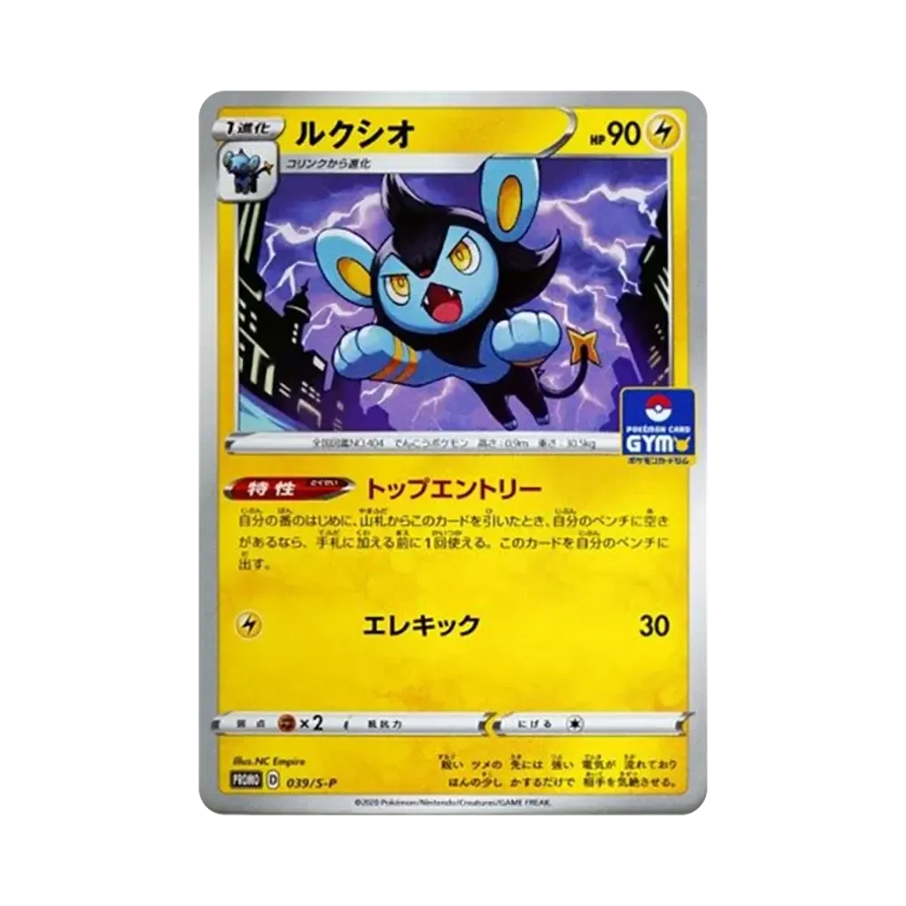 ルクシオ: プロモ P [S-P 039](ポケモンカードゲーム ソード&シールド 「プロモカードパック 第2弾」)