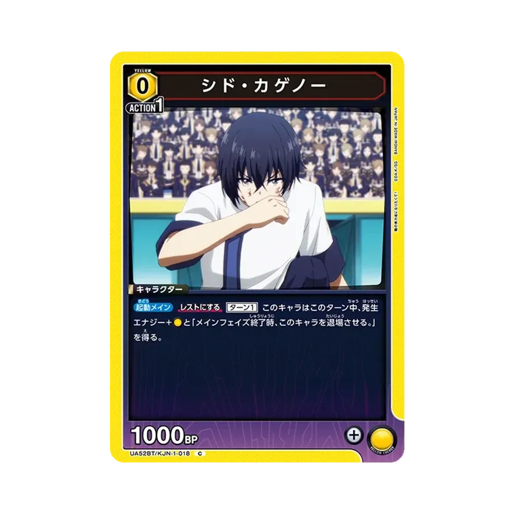シド・カゲノー C [UA52BT-KJN-1-018](ブースターパック「陰の実力者になりたくて!」)