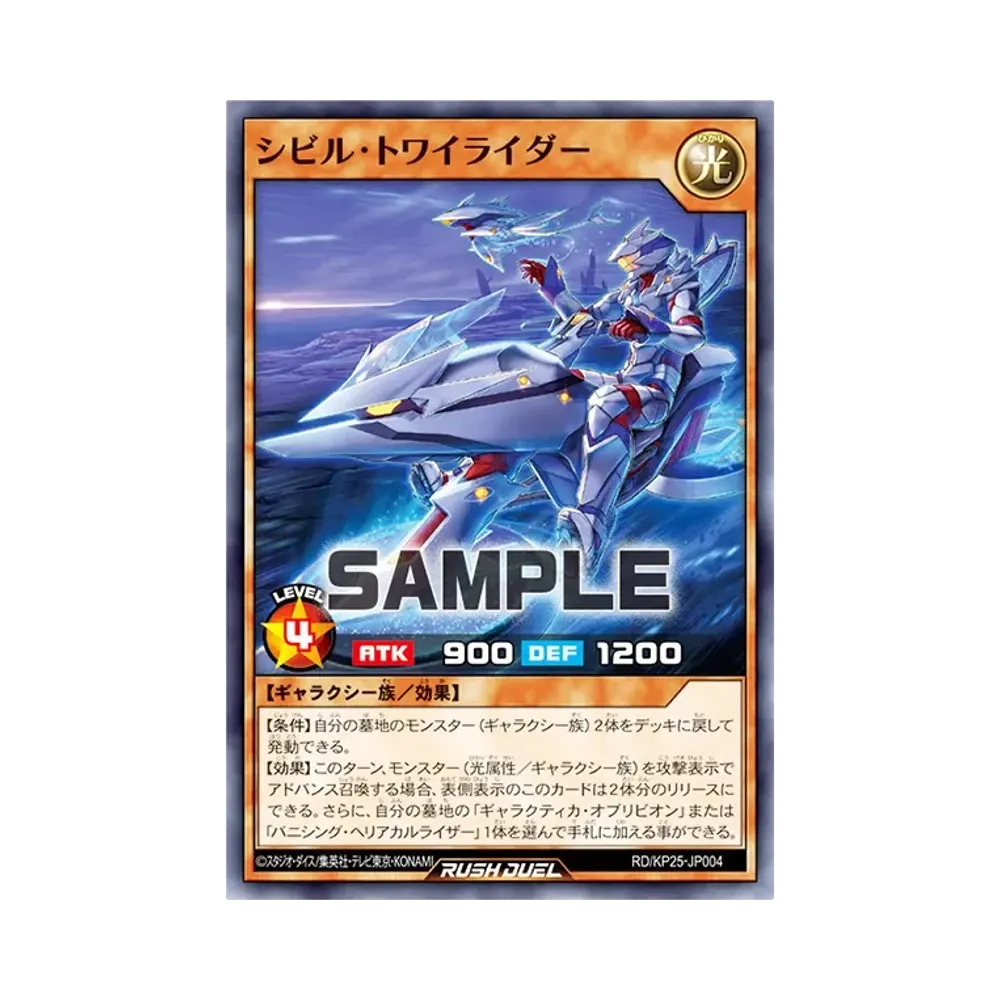 シビル・トワイライダー N [RD/KP25-JP004](極光のライジング)