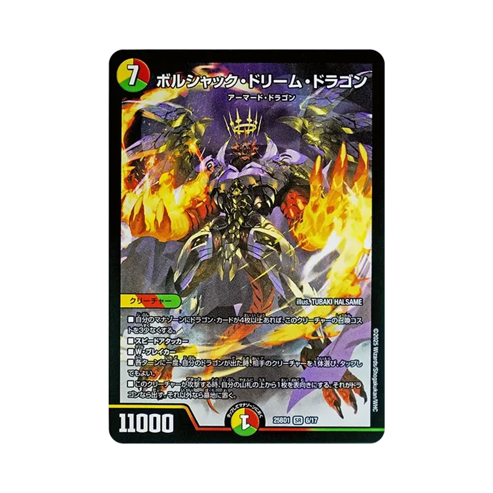 デュエルマスターズ TCG ドリーム英雄譚デッキ「ボルシャックの書