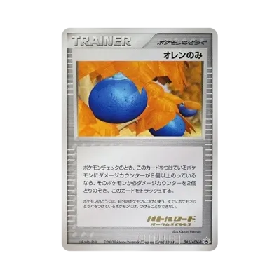 オレンのみ