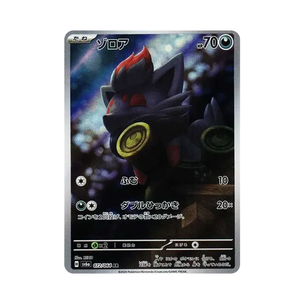 ゾロア AR [SV6a 072/064](強化拡張パック「ナイトワンダラー」)