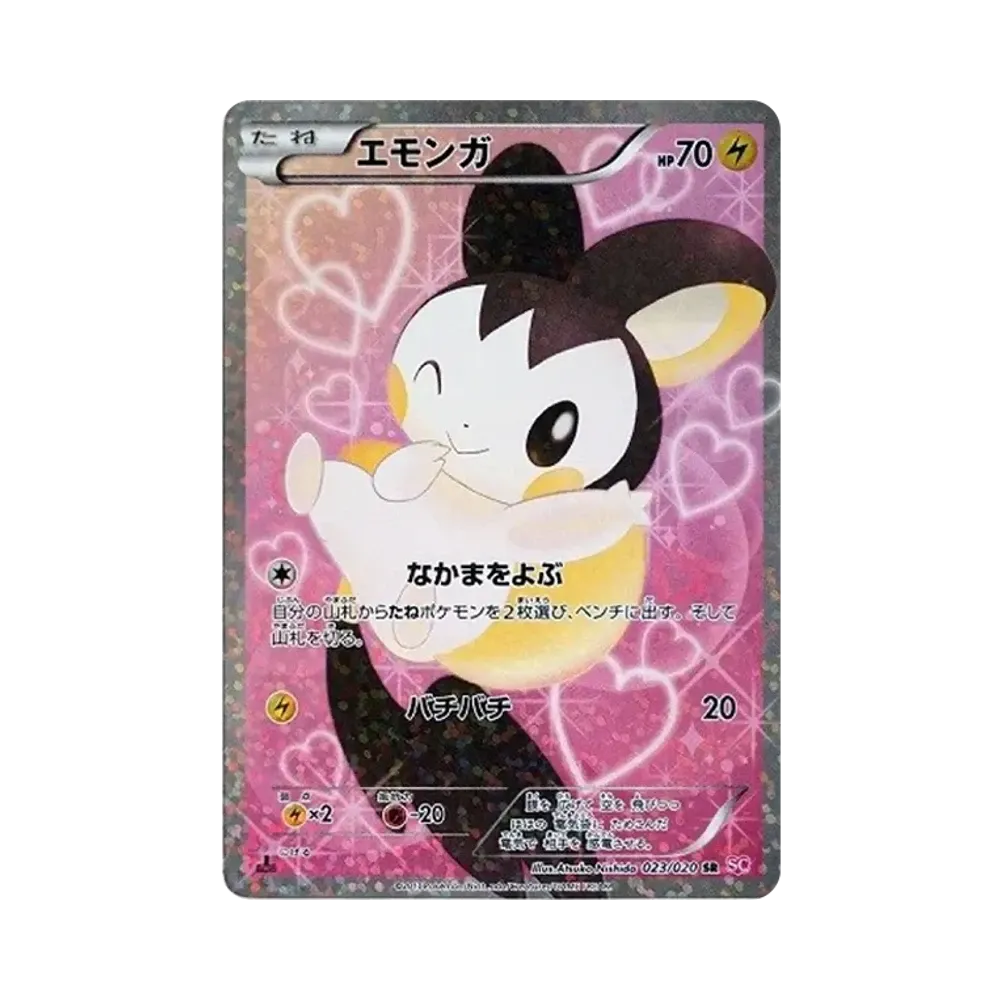 エモンガ SR :1ED [SC 023/020](コンセプトパック「シャイニーコレクション」)