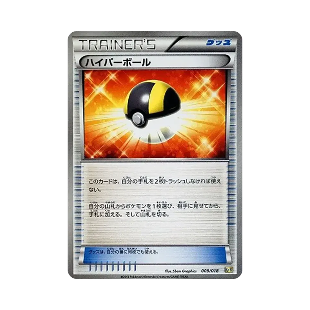 ハイパーボール [K+K 009/018](最強爆流コンボデッキ60「カメックス+キュレムEX」)