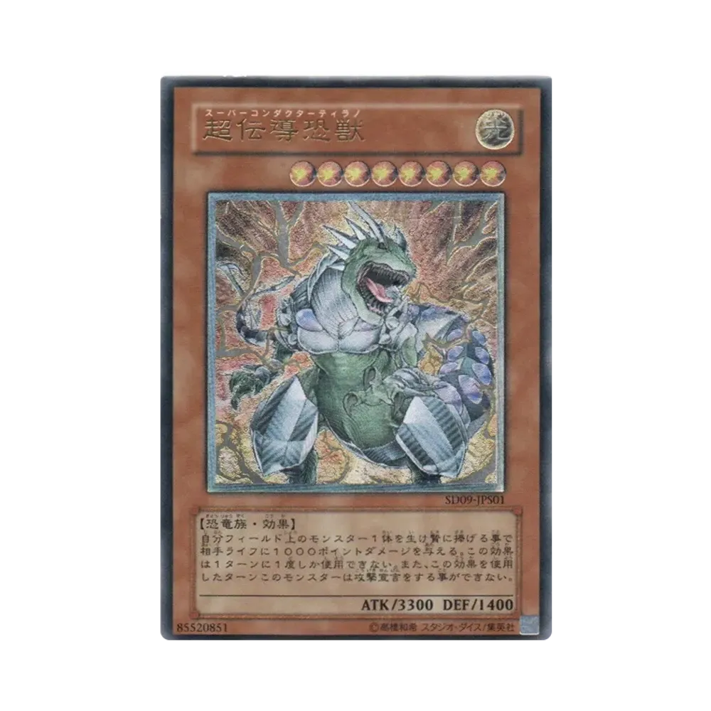 超伝導恐獣 UL [SD09-JPS01](ストラクチャーデッキ恐竜の鼓動 スペシャルセット付属)