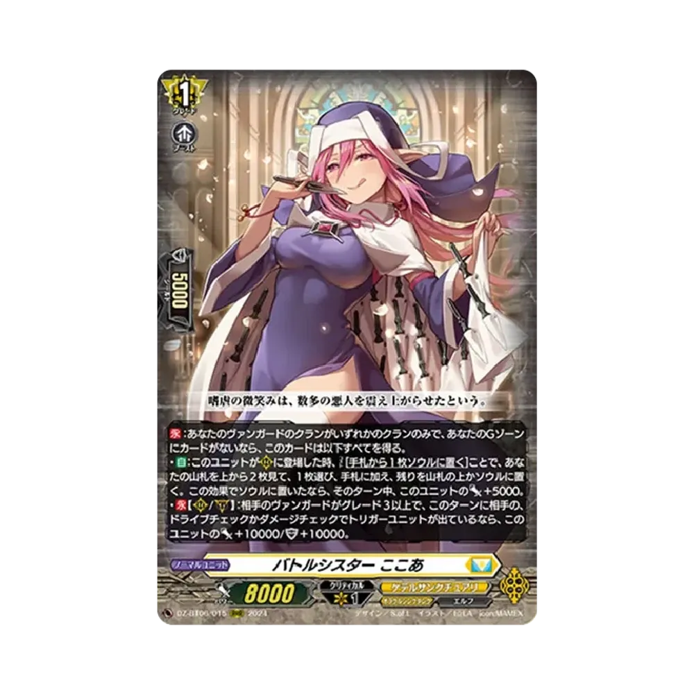 バトルシスター ここあ RRR [DZ-BT06/015](ブースターパック「時空創竜」)