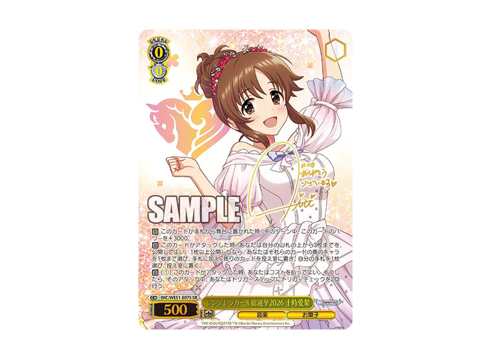 シンデレラガール総選挙2026 十時愛梨 SR [IMC/WE51-E07S](「アイドルマスター シンデレラガールズ シンデレラガール総選挙2026」)