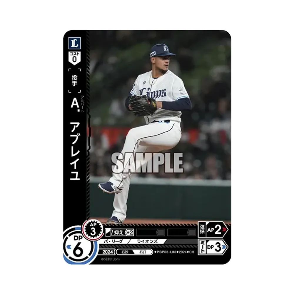 J.アギラー CH [PBP03-L09](パ・リーグ ブースターパック「2024 Vol.3」)