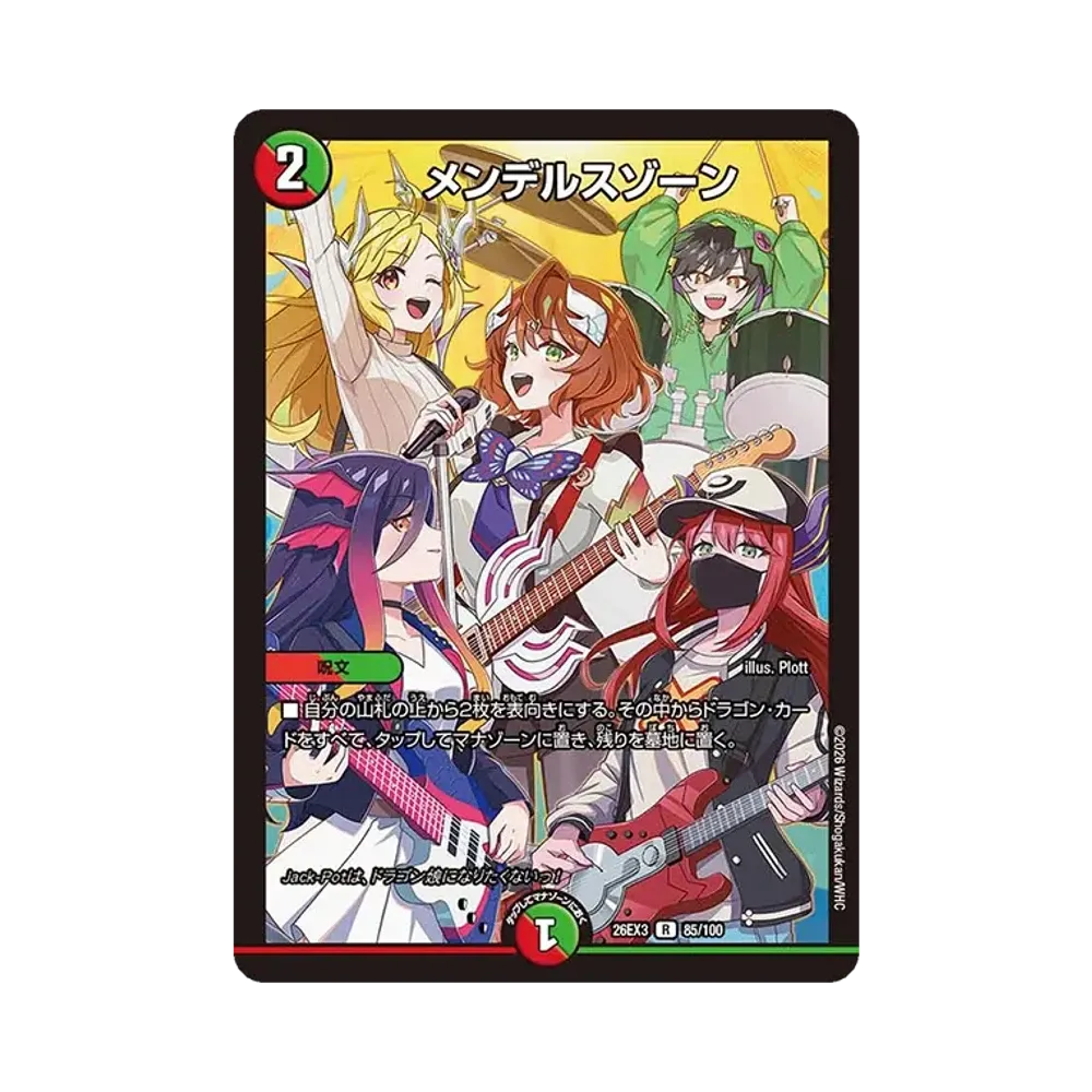 メンデルスゾーン R [26EX3 85/100](キャラプレミアムパック「ドラゴン娘になりたくないっ! 文化祭だョ!全員集合!!ドラ娘100%パック」)
