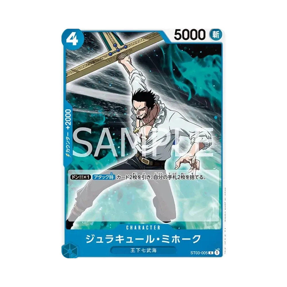 ジュラキュール・ミホーク C [ST03-005](スタートデッキ「青 ドンキホーテ・ドフラミンゴ」)