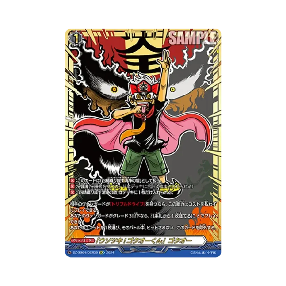 キミの目を見て話せない」赤嶺さん GCR [DZ-SS04/GCR12](スペシャル
