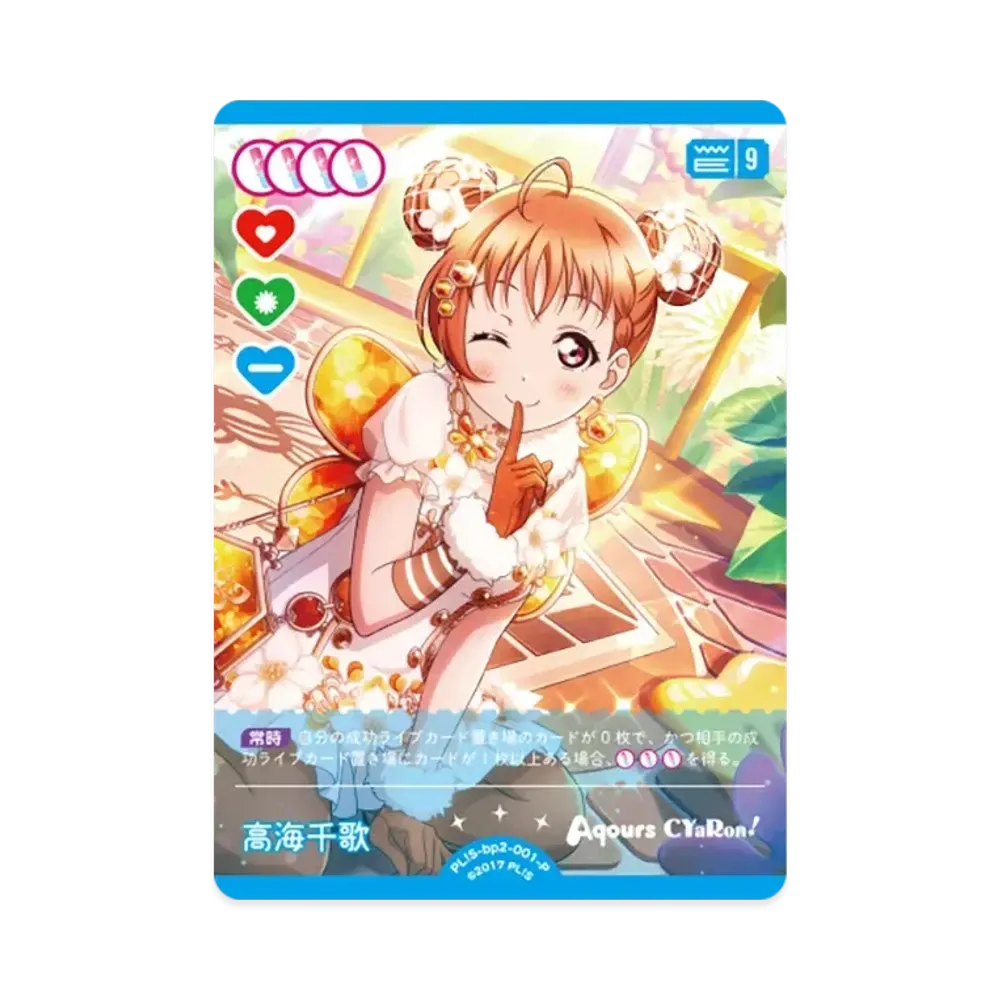 高海千歌 P [PL!S-bp2-001-P](ブースターパック「NEXT STEP」)