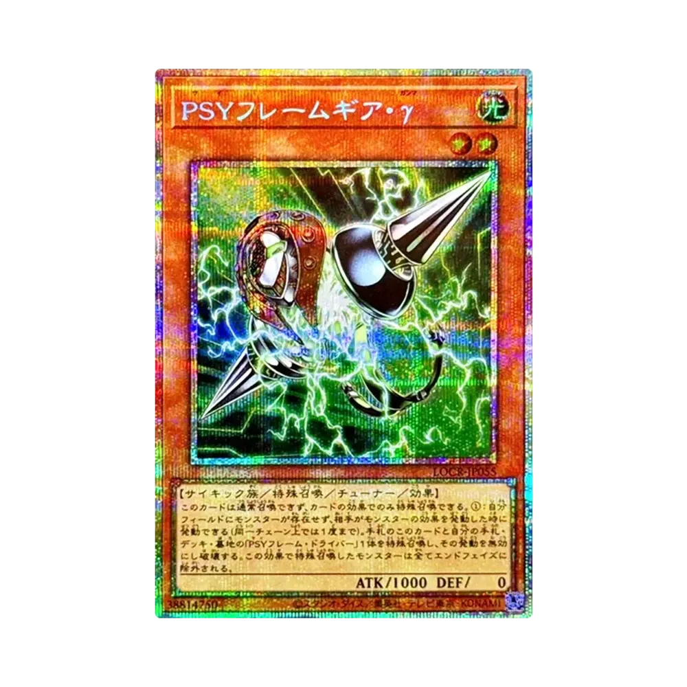 PSY프레임기아γ PSE [LOCR-JP055](리밋토오바컬렉션 자 라이바루즈)