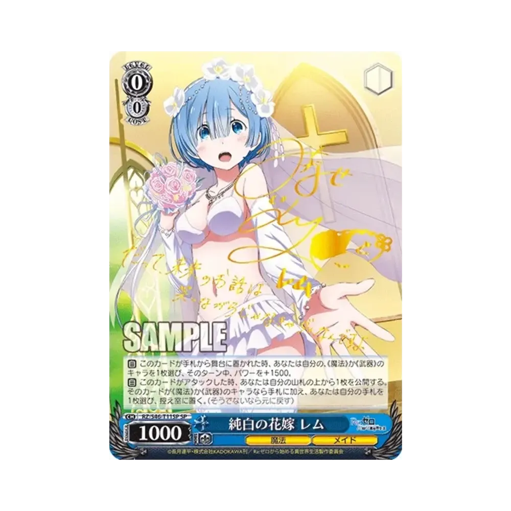 純白の花嫁 レム SP [RZ/S46-T11SP](トライアルデッキ「Re:ゼロから始める異世界生活」)